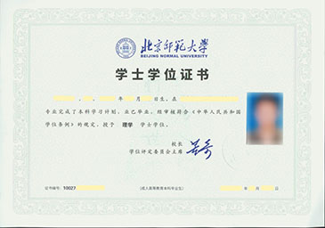 北京师范大学网络教育毕业证与学位证