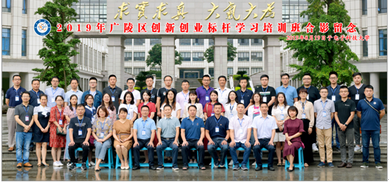 扬州市广陵区2019年创新创业标杆学习培训班顺利开班