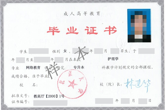 北京大学（医学）毕业证样本